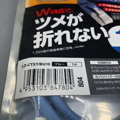 エレコム Cat5e準拠LANケーブル(スタンダード・クロス) LD-CTXT/BU10