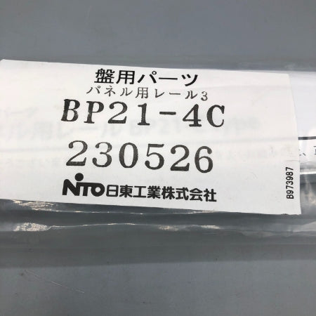 日東工業 パネル用レール BP21-4C