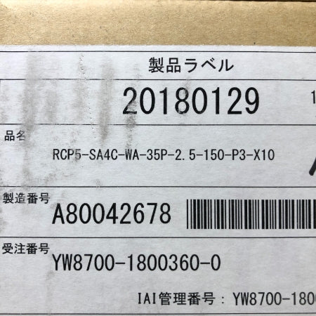 IAI ロボシリンダ RCP5-SA4C-WA-35P-2.5-150-P3-X10