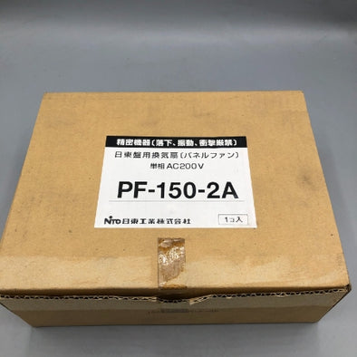 日東工業 樹脂羽根ファン PF-150-2A