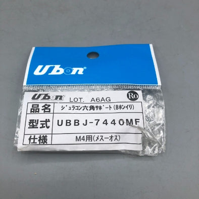 Ubon ジュラコン六角サポート UBBJ-7440MF　4本のみ