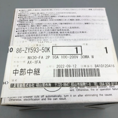 三菱電機 分電盤用遮断器・制御盤用遮断器 NV30-FA 2P 10A 100-200V 30MA W