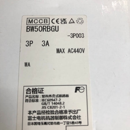 富士電機 UL認定品配線用遮断器 BW50RBGU-3P003