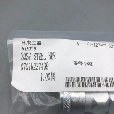 日東工器 ハイカプラ 30SF-STEEL-NBR