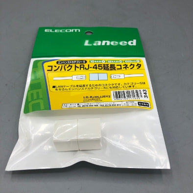 エレコム コンパクトRJ45延長コネクタ LD-RJ45JJ5Y2