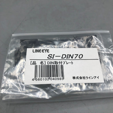 ラインアイ DIN取付プレート SI-DIN70