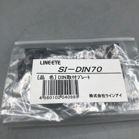 ラインアイ DIN取付プレート SI-DIN70
