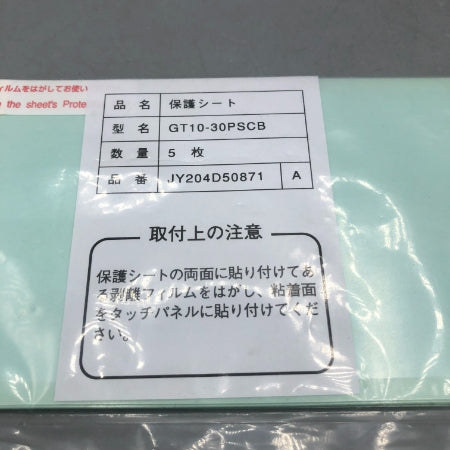 不明 保護シート GT10-30PSCB　5枚1組