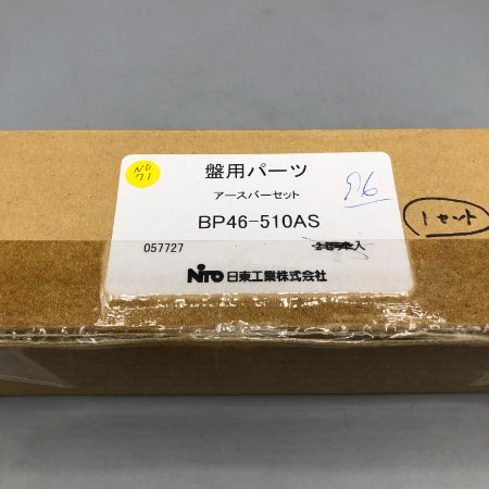 日東工業 アースバーセット BP46-510AS | FA機器、メカトロパーツ全般