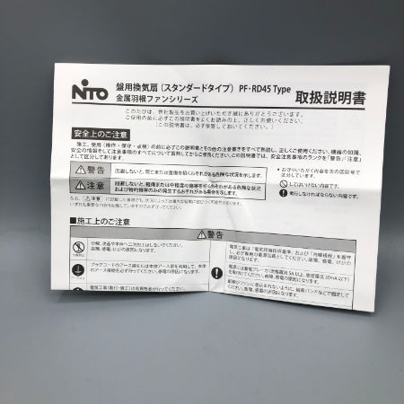 盤用換気扇 日東工業 RD45-122 AC200