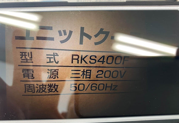 ユニットクーラー オリオン機械 RKS400F