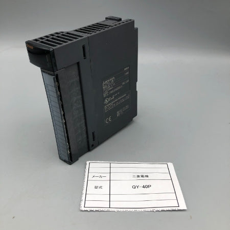 シーケンサ MELSEC-Qシリーズ 入出力ユニット 三菱電機 QY-40P